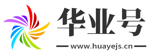 华业号